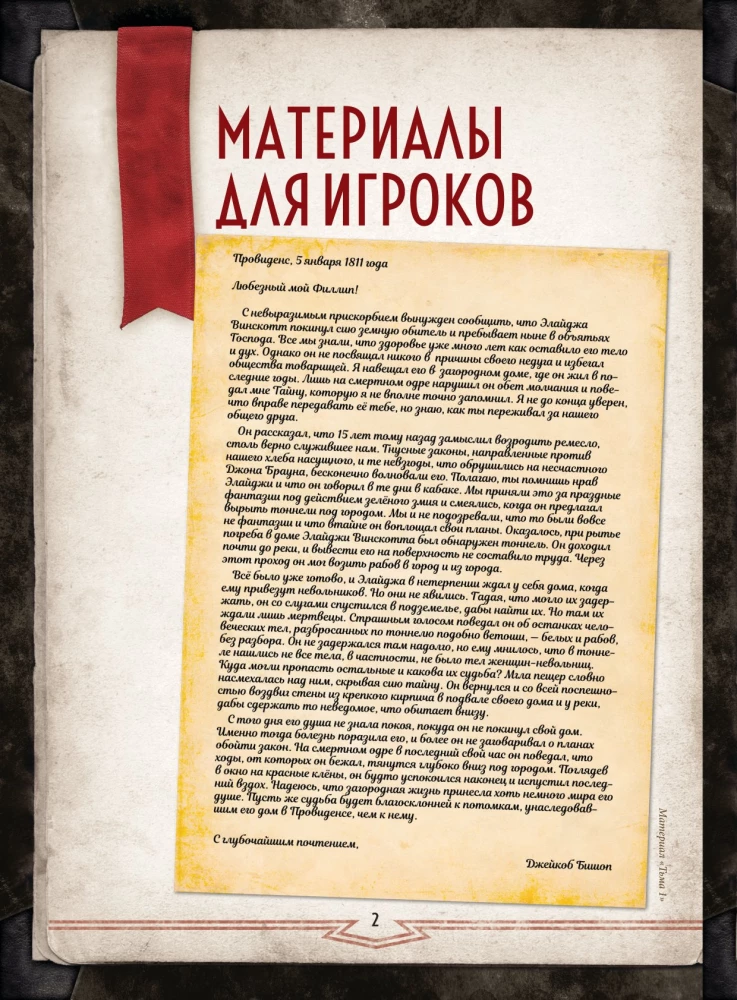 Настольная игра - Зов Ктулху. Двери во тьму (дополнение)